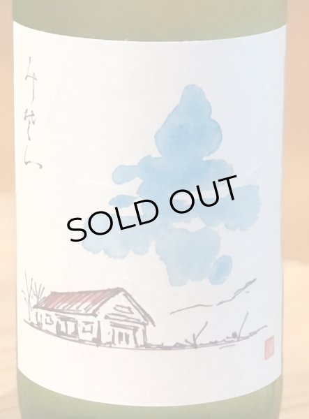 画像1: 稲乃花 み楚ら 無濾過生原酒 720ml (1)