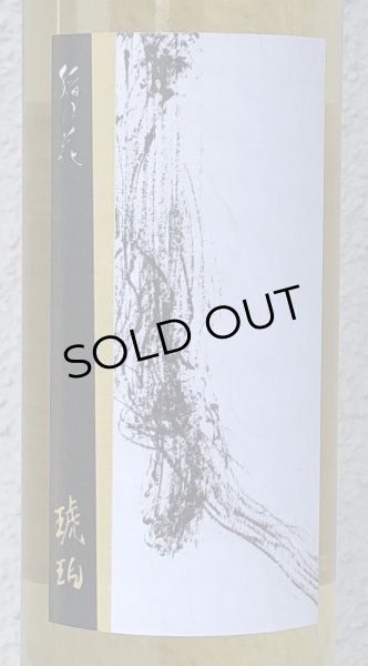 画像2: 稲乃花 琥珀 樫樽貯蔵原酒 500ml (2)