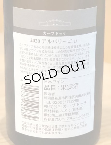 画像3: カーブドッチ アルバリーニョ 2020(白)750ml (3)