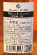 画像3: ドメーヌ コーセイ MERLOT ROSE 2020 750ml (3)