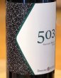 画像1: ドメーヌコーセイ メルロ 503 塩尻（赤） 750ml (1)