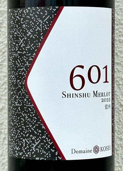 画像1: ドメーヌコーセイ 601 信州 メルロ 2022（赤）750ml (1)