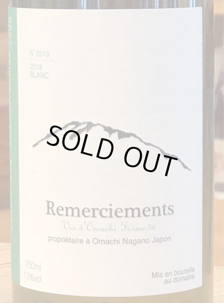 画像1: Remerciements BLANC 2019 750ml (1)