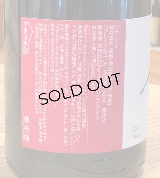画像3: Ferme36 Remerciements 2020（赤）760ml (3)