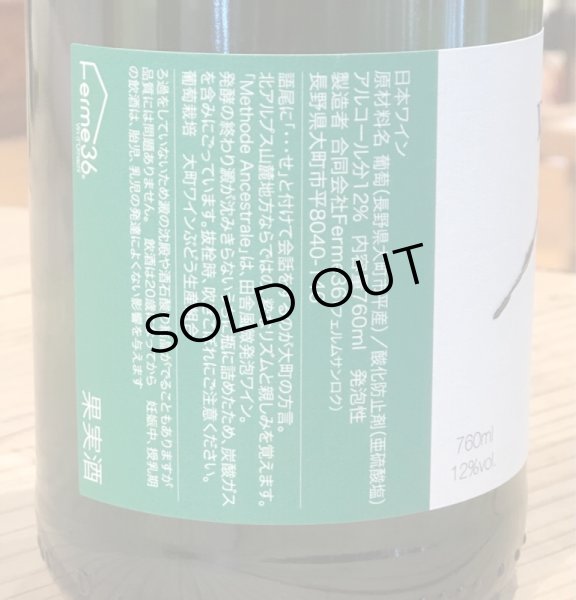 画像4: Ferme36 Yamano-Vin-Se 2020(白)760ml (4)
