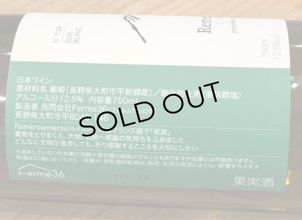 画像3: Ferme36 Remerciements 2020 BLANC 750ml［BTL-SS］ (3)