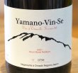 画像1: Yamano-Vin-Se 2021 Mont Rose Petillant 760ml (1)