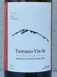 画像1: Ferme36 Yamano-Vin-Se 2024 Kamoshika 750ml (1)