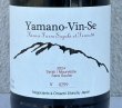 画像1: Ferme36 Yamano-Vin-Se 2024 Syrah/Mourvédre Sans Soufre 770ml (1)