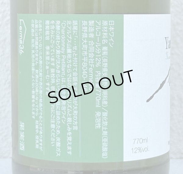 画像3: Ferme36 Yamano-Vin-Se 2024 Chardonnay Petillant 770ml (3)