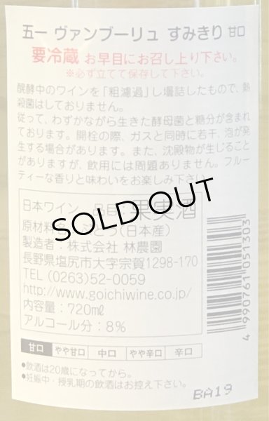 画像3: 五一 ヴァンブーリュ すみきり（白）甘口 720ml (3)