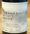 画像1: Yamanashi de Grace（赤）2019 750ml (1)