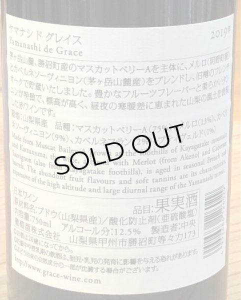 画像3: Yamanashi de Grace(赤)2019 750ml (3)