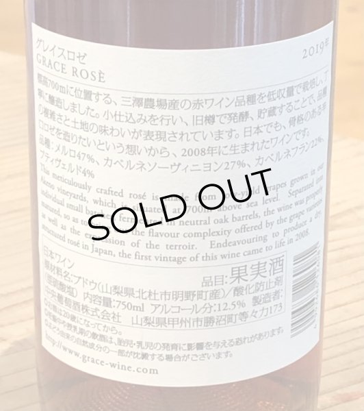画像3: グレイス ロゼ 2019 750ml (3)