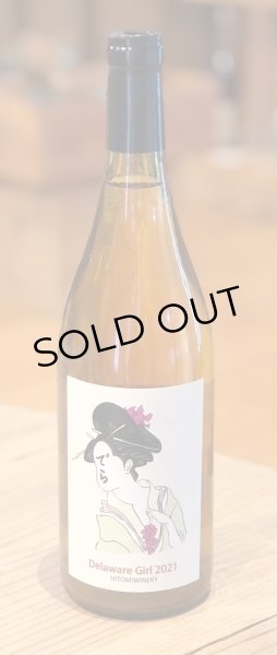 画像2: ヒトミ Delaware Girl デラウェアガール 2021(白)750ml (2)