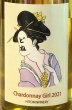 画像1: ヒトミ Chardonnay Girl シャルドネ・ガール 2021（白）750ml (1)