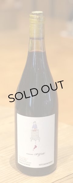 画像2: ヒトミ  cuvee RYUO キュベ リュウオウ 2020 赤 750ml (2)