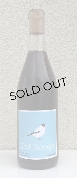 画像2: ヒトミ  Soif Rouge  ソワフ・ルージュ(赤) 720ml (2)