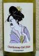 画像1: ヒトミ Chardonnay Girl シャルドネ・ガール 2024（白）750ml (1)