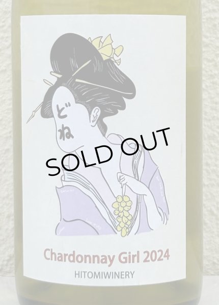 画像1: ヒトミ Chardonnay Girl シャルドネ・ガール 2024（白）750ml (1)