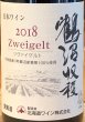 画像1: 鶴沼 ツヴァイゲルト 2018（赤）720ml (1)