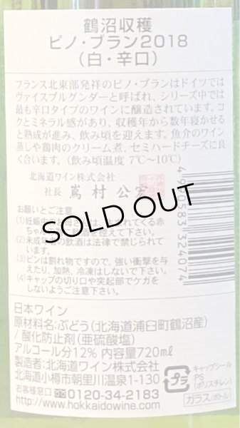 画像3: 鶴沼 ピノ・ブラン 2018（白）720ml (3)