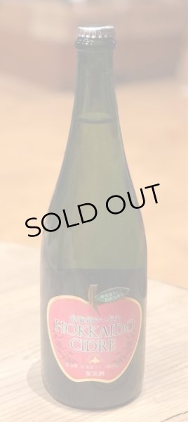 画像2: 北海道シードル 750ml (2)