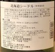 画像3: 北海道シードル 750ml (3)