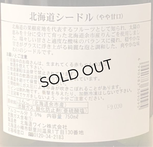 画像3: 北海道シードル 750ml (3)