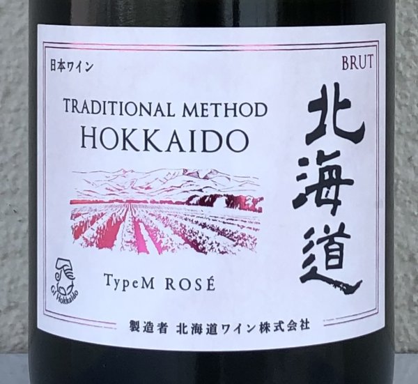 画像1: トラディショナルメソッド北海道 TypeM Rose 750ml (1)