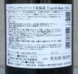 画像3: トラディショナルメソッド北海道 TypeM Rose 750ml (3)