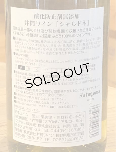 井筒ワイン 無添加 シャルドネ（白）