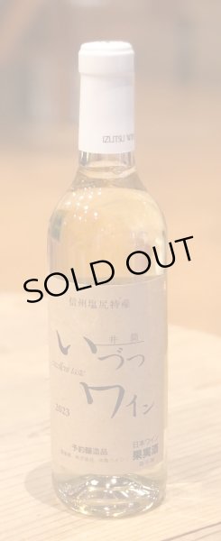 画像2: 井筒ワイン 無添加 ナイヤガラ 2023(白)甘口 360ml (2)