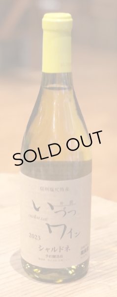 画像2: 井筒ワイン シャルドネ（白）720ml (2)