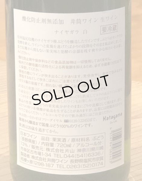 いづつ生ワイン（白）