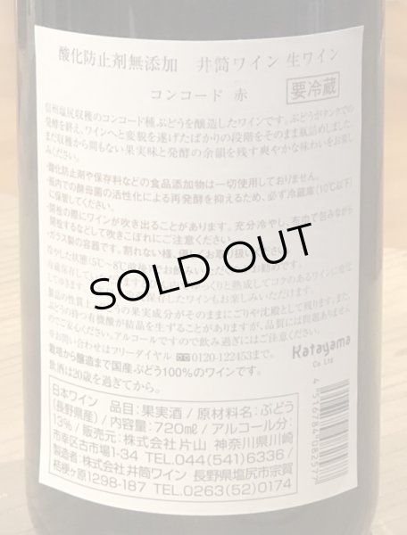 いづつ生ワイン（赤）