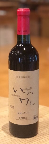 画像2: 井筒ワイン メルロー(赤)720ml (2)