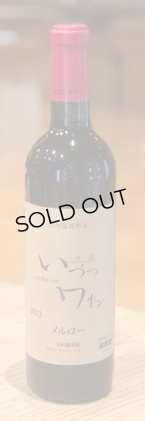 画像2: 井筒ワイン メルロー（赤）720ml (2)