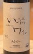 画像1: 井筒ワイン メルロー（赤）720ml (1)