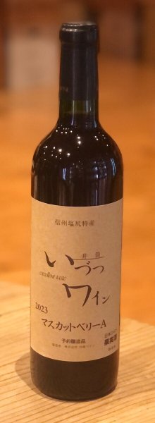 画像2: 井筒ワイン マスカットベリーA(赤)720ml (2)