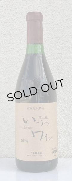 画像2: 井筒ワイン 無添加 コンコード 2024（赤）甘口  720ml (2)