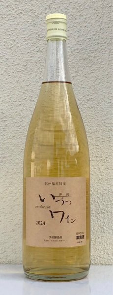 画像2: 井筒ワイン 無添加 ナイヤガラ 2024(白)甘口 1.8L (2)