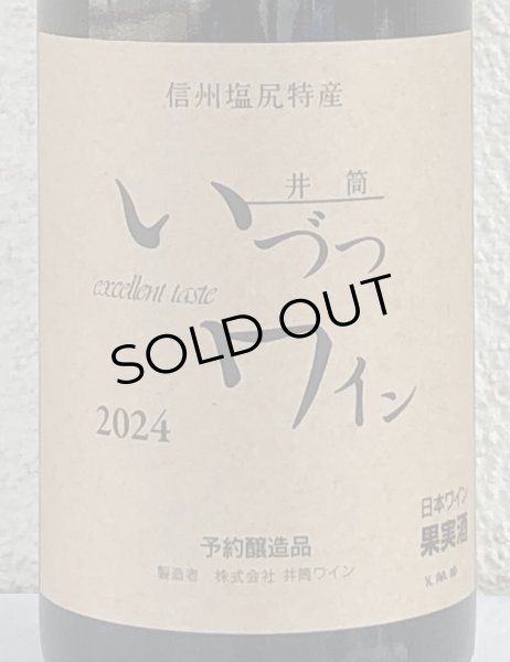 画像1: 井筒ワイン 無添加 コンコード 2024（赤）甘口  720ml (1)