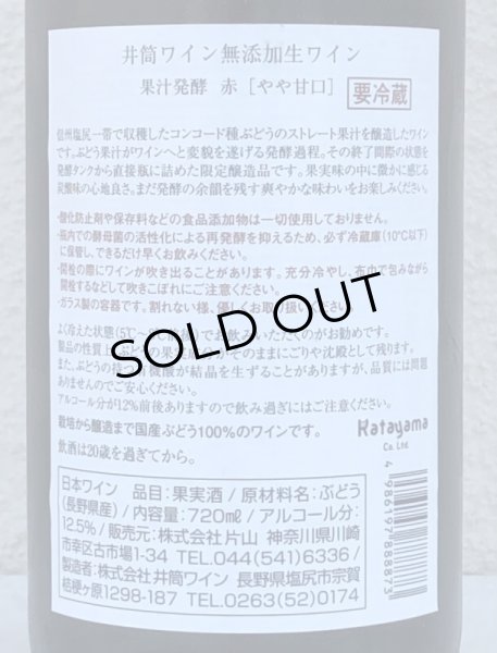 画像3: 井筒 果汁発酵 生ワイン（赤）720ml (3)