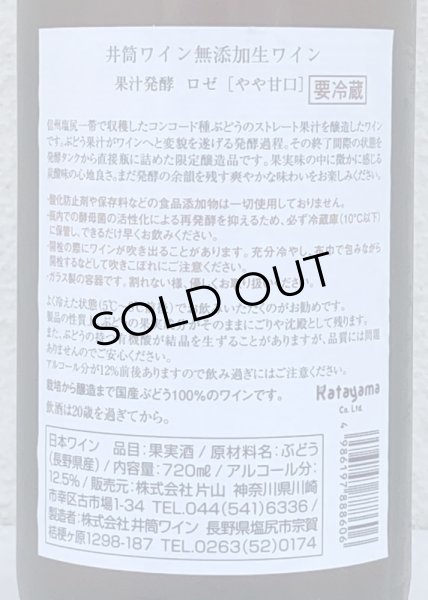 画像3: 井筒 果汁発酵 生ワイン （ロゼ）720ml (3)