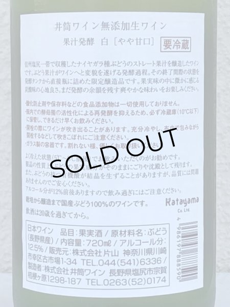 画像3: 井筒 果汁発酵 生ワイン（白）720ml (3)