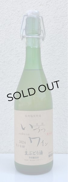 画像2: 井筒 果汁発酵 生ワイン（白）720ml (2)