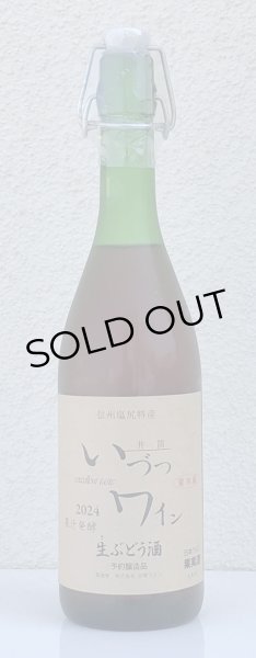 画像2: 井筒 果汁発酵 生ワイン （ロゼ）720ml (2)