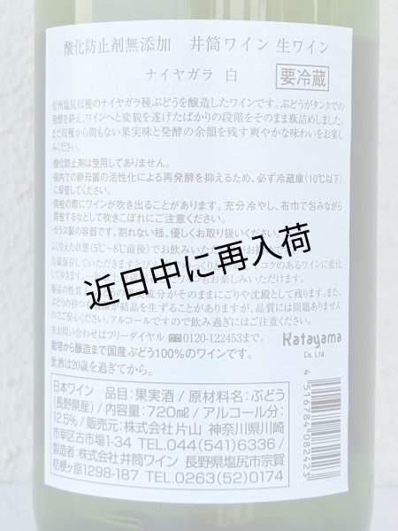 画像3: いづつ生ワイン（白）2025　720ml (3)