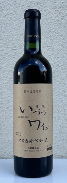 画像1: 井筒ワイン マスカットベリーA（赤）720ml (1)